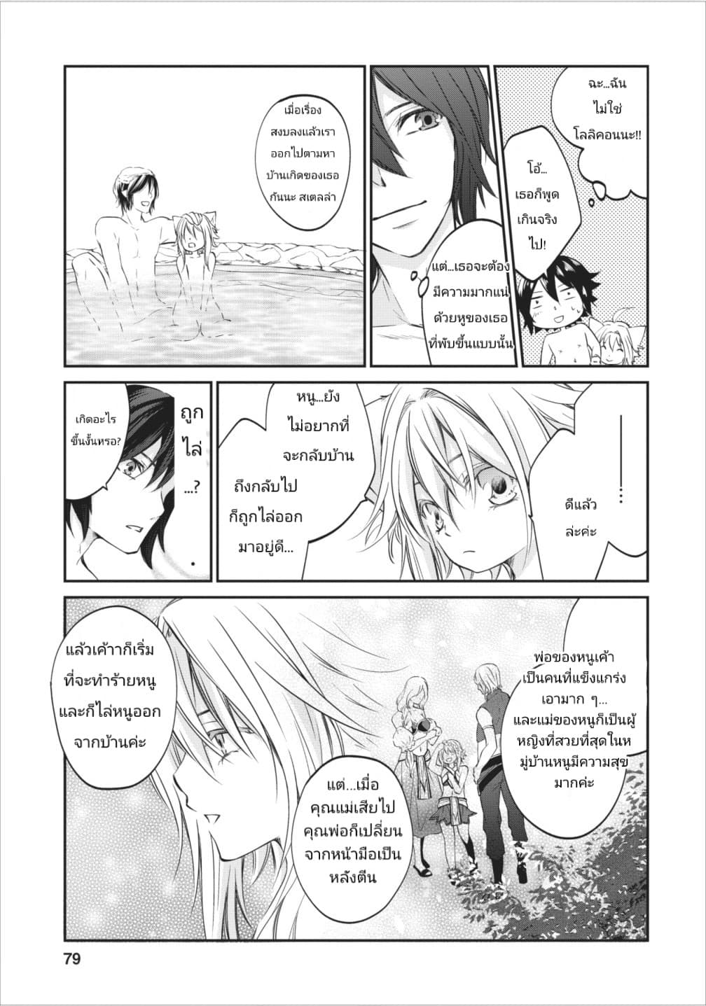Arafoo Shachiku no Golem Master page 20