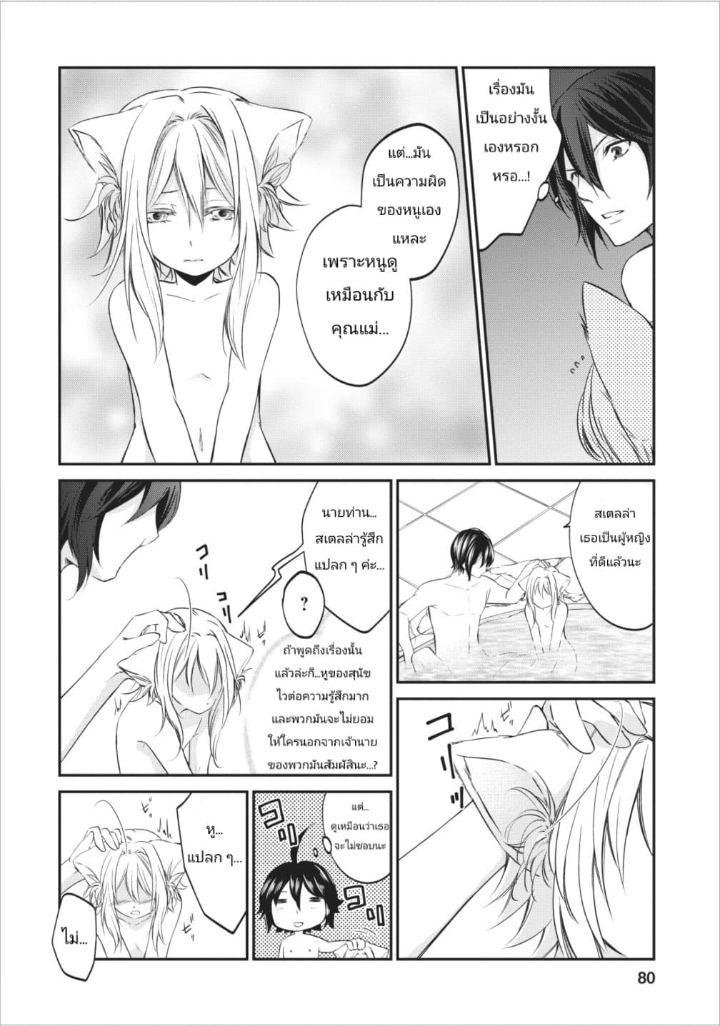 Arafoo Shachiku no Golem Master page 21