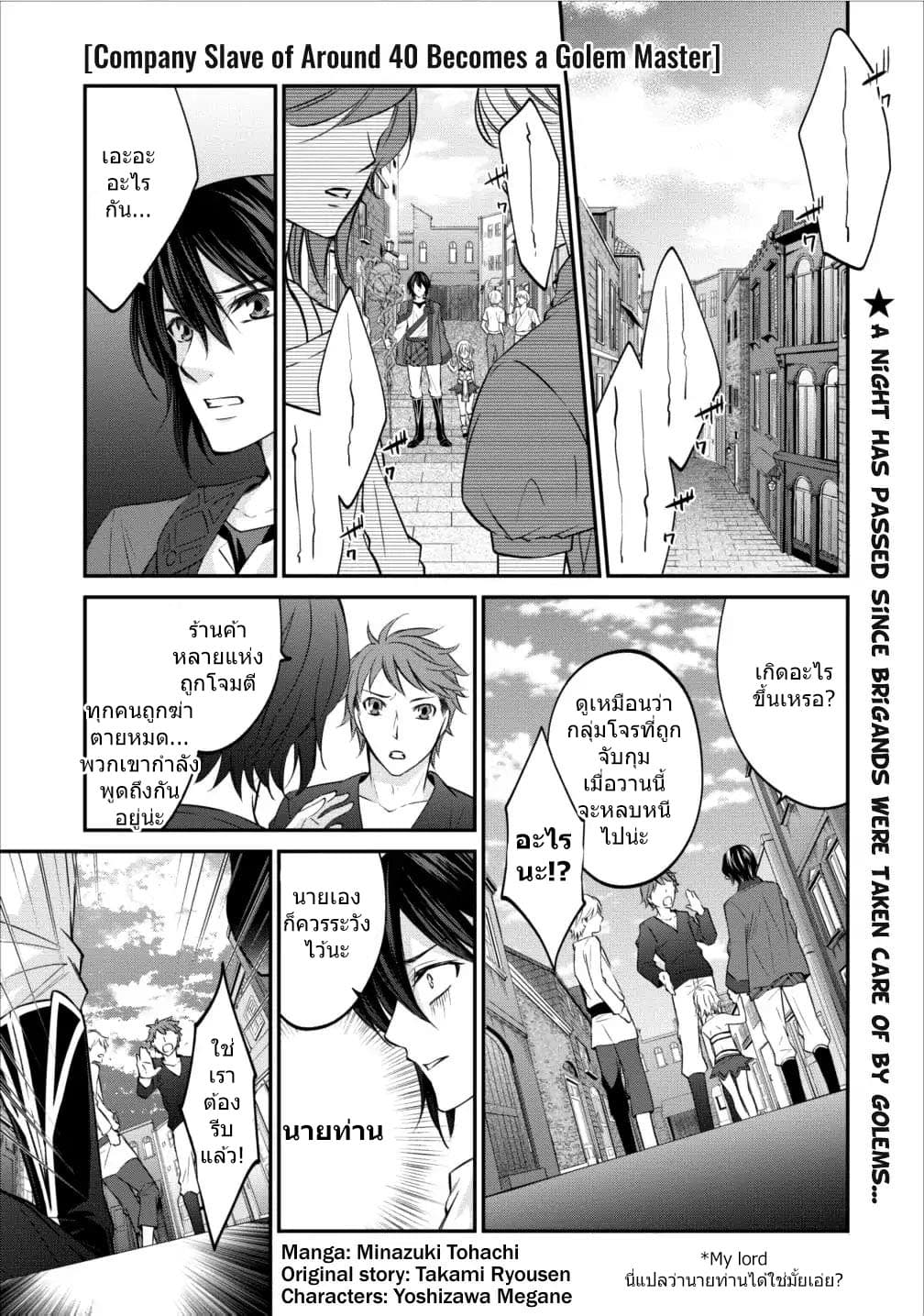 Arafoo Shachiku no Golem Master page 1