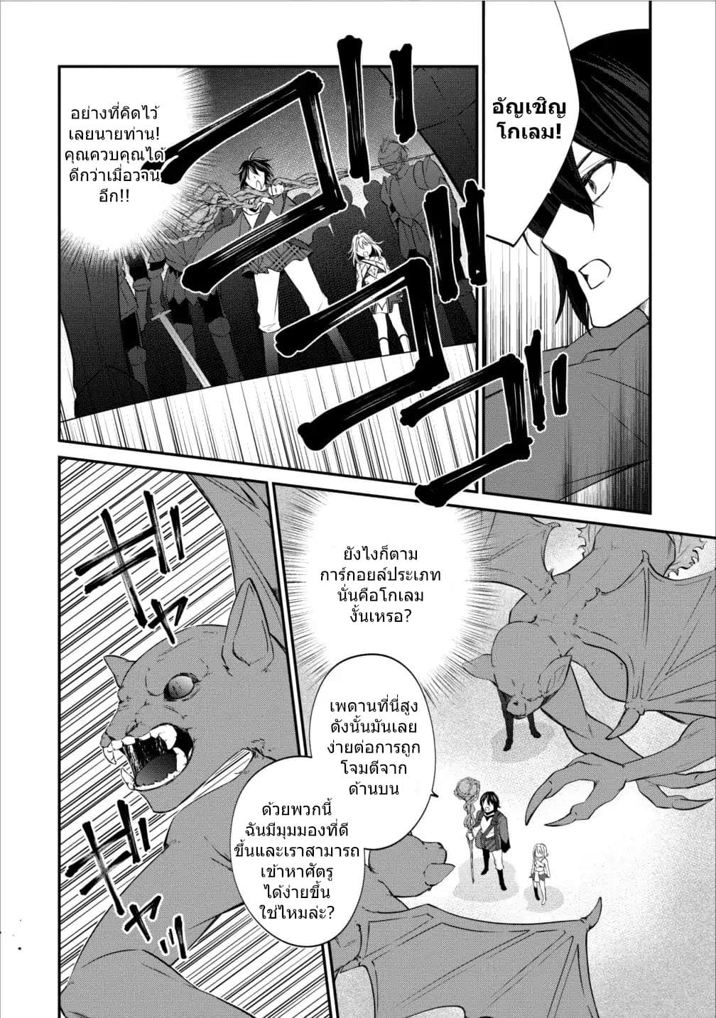Arafoo Shachiku no Golem Master page 8