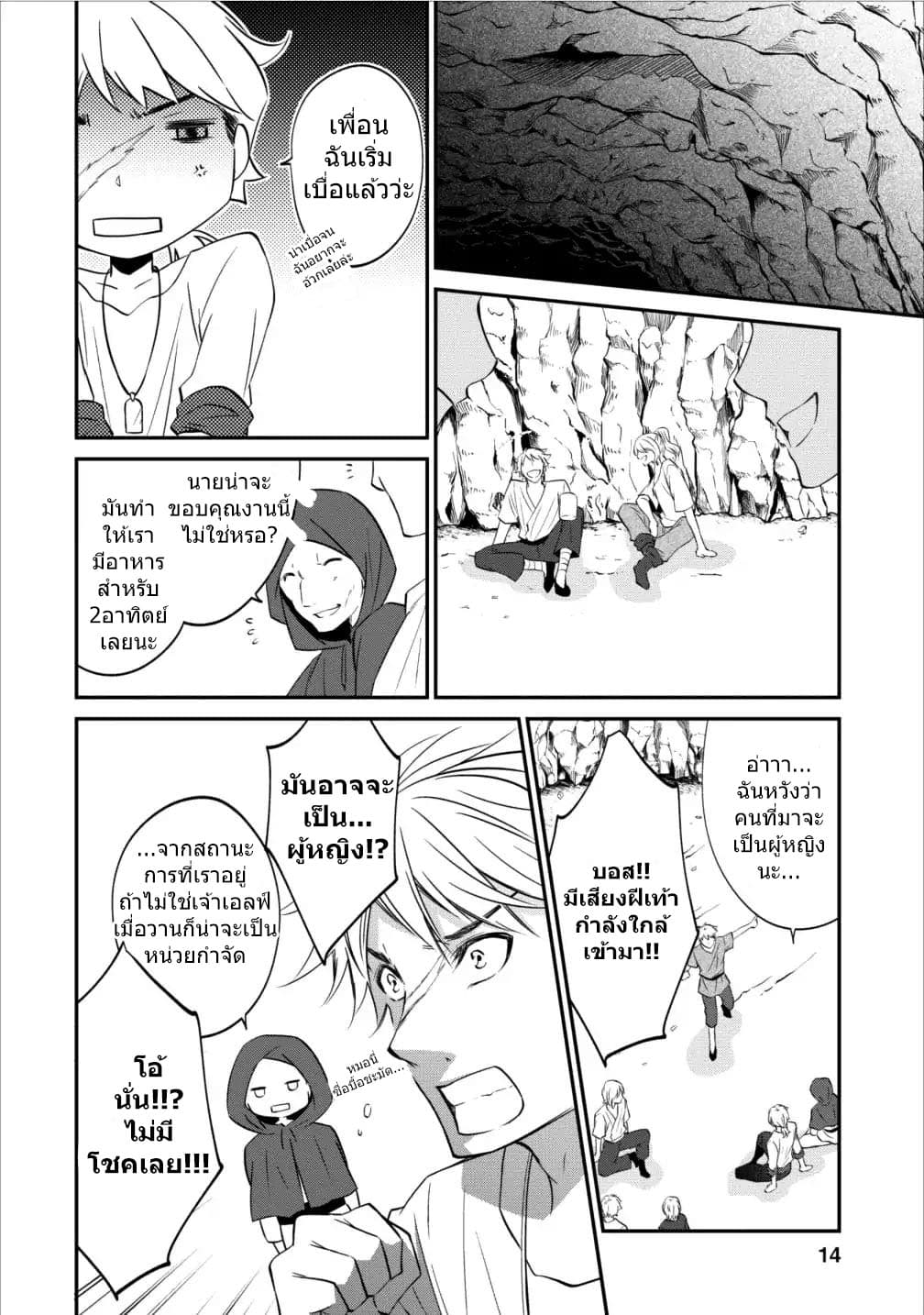 Arafoo Shachiku no Golem Master page 14