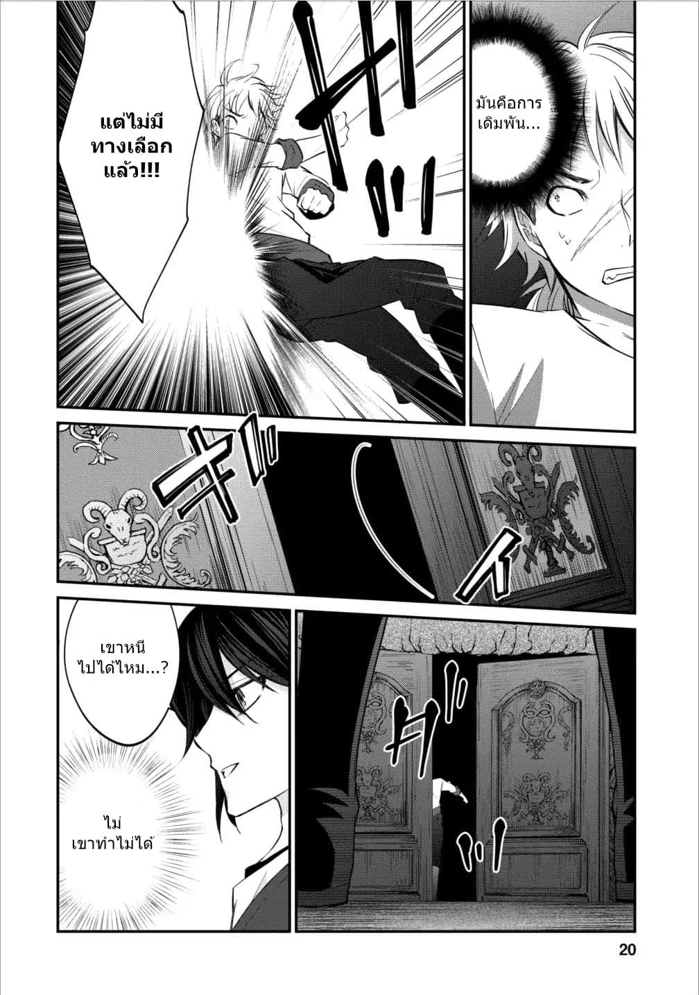 Arafoo Shachiku no Golem Master page 20