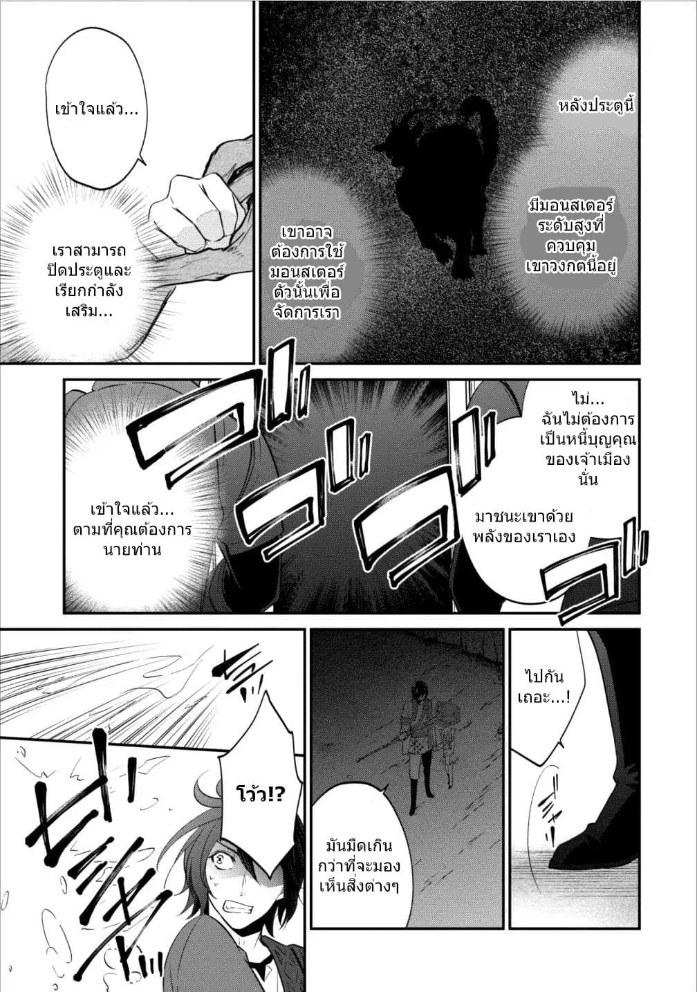 Arafoo Shachiku no Golem Master page 21