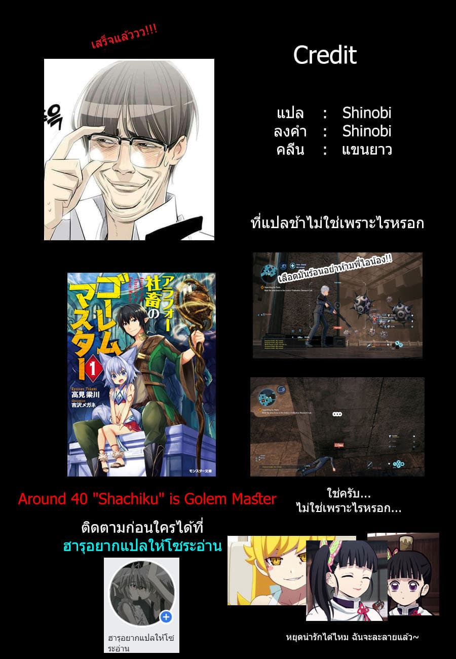 Arafoo Shachiku no Golem Master page 23