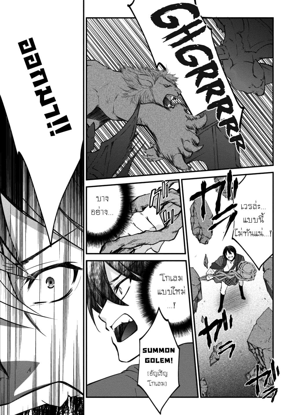 Arafoo Shachiku no Golem Master page 5