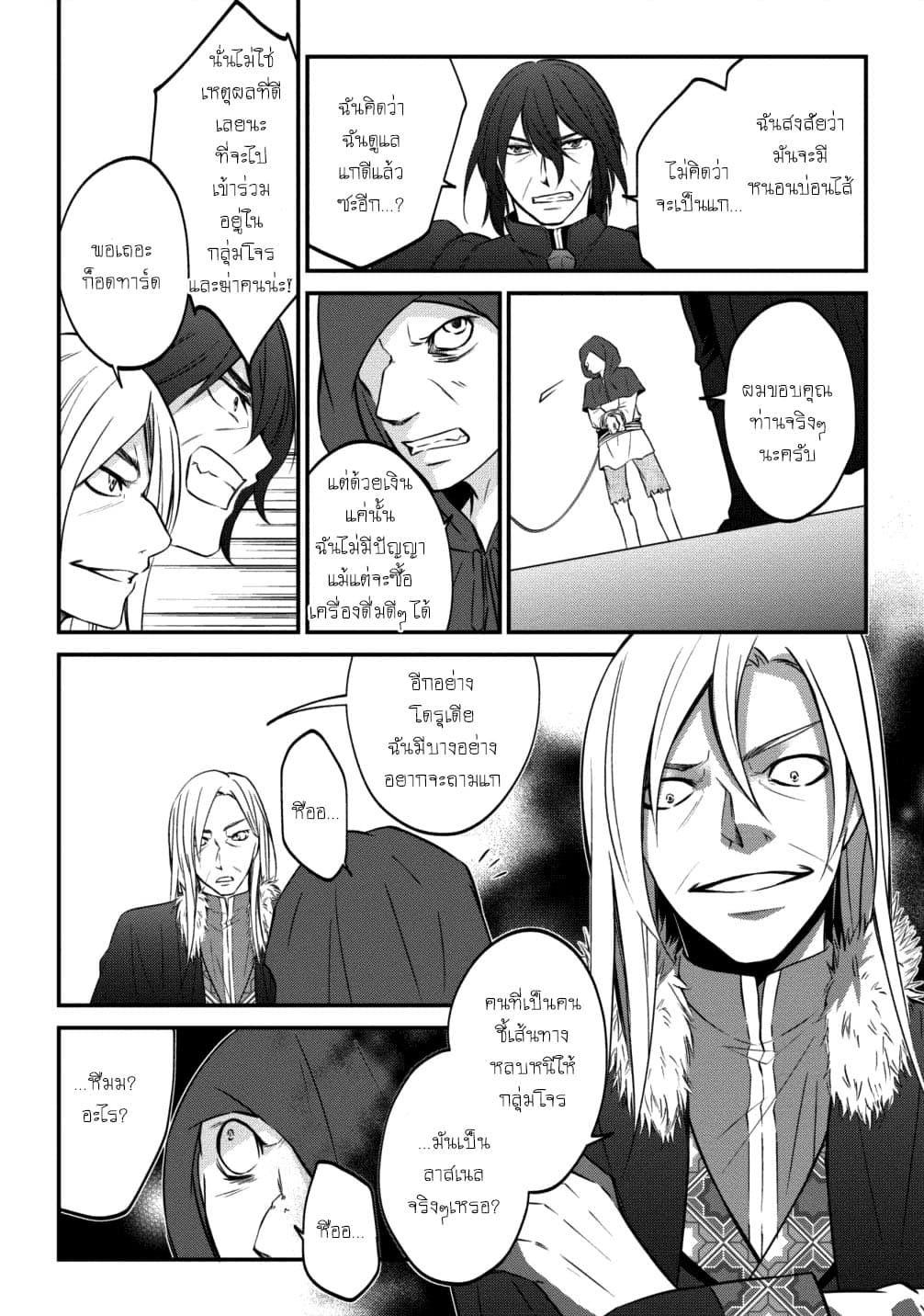 Arafoo Shachiku no Golem Master page 18