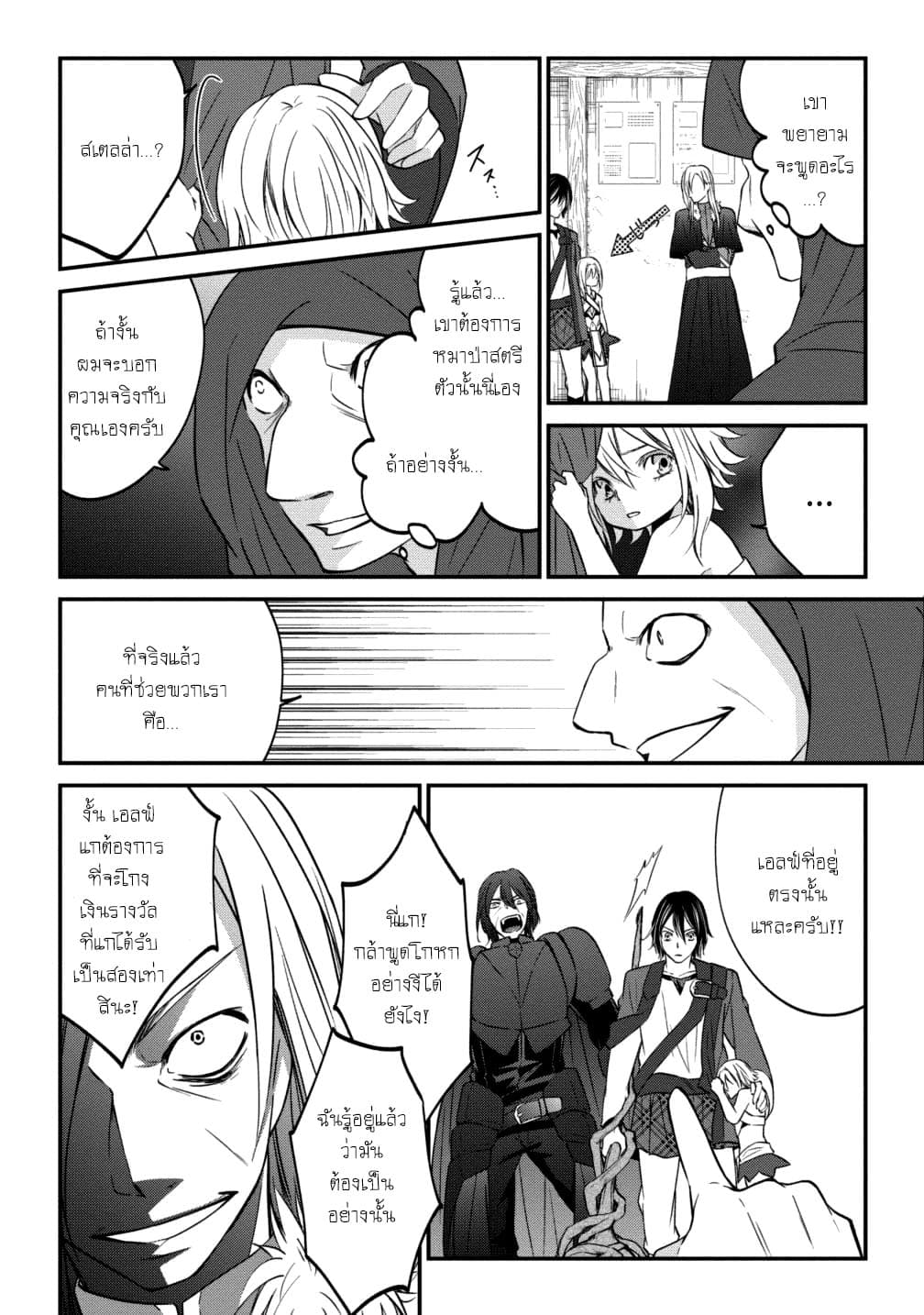 Arafoo Shachiku no Golem Master page 19