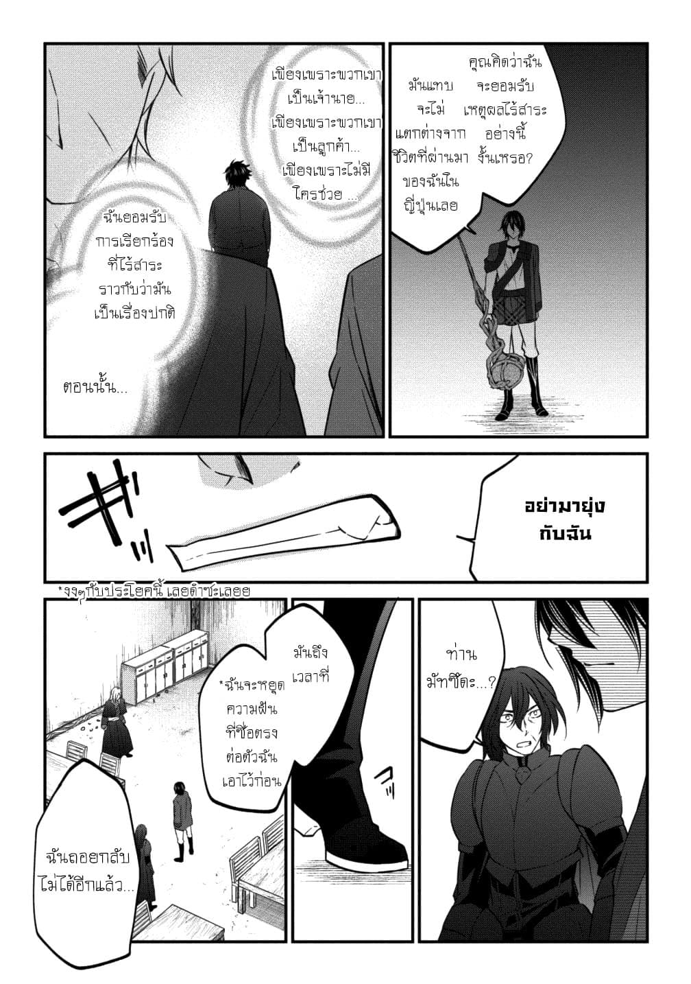 Arafoo Shachiku no Golem Master page 21
