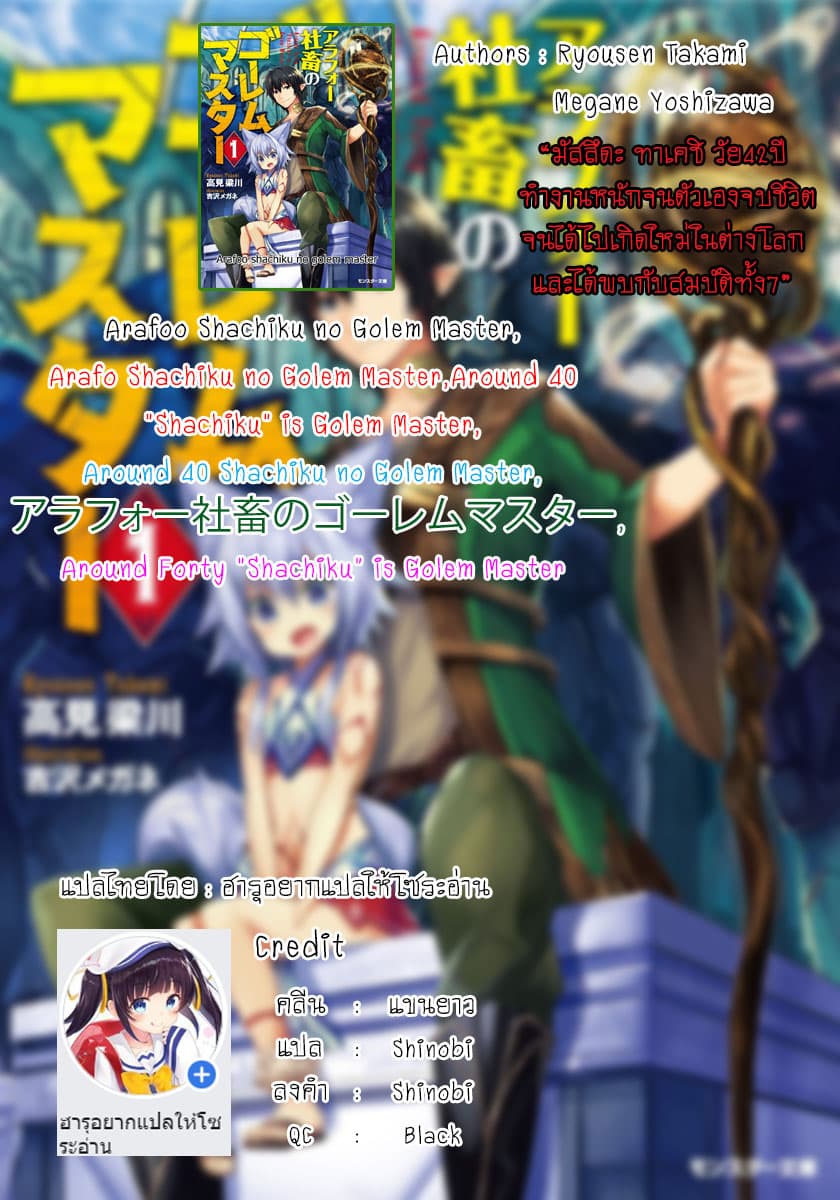 Arafoo Shachiku no Golem Master page 24