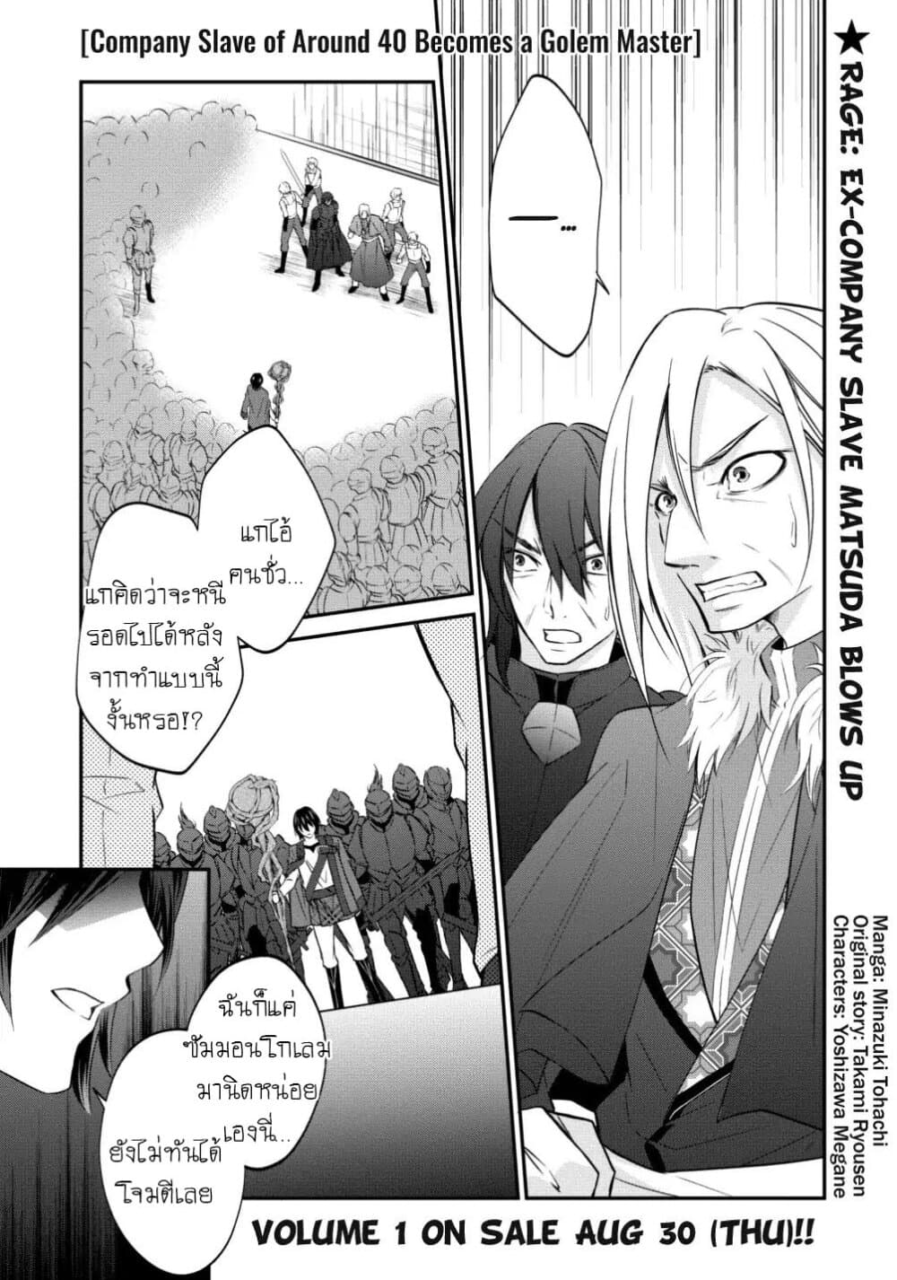 Arafoo Shachiku no Golem Master page 1