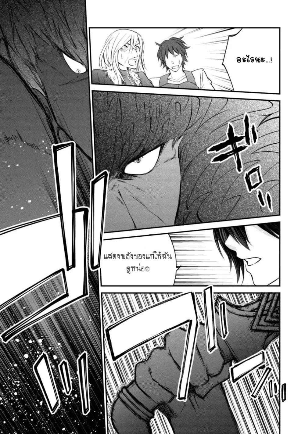 Arafoo Shachiku no Golem Master page 5