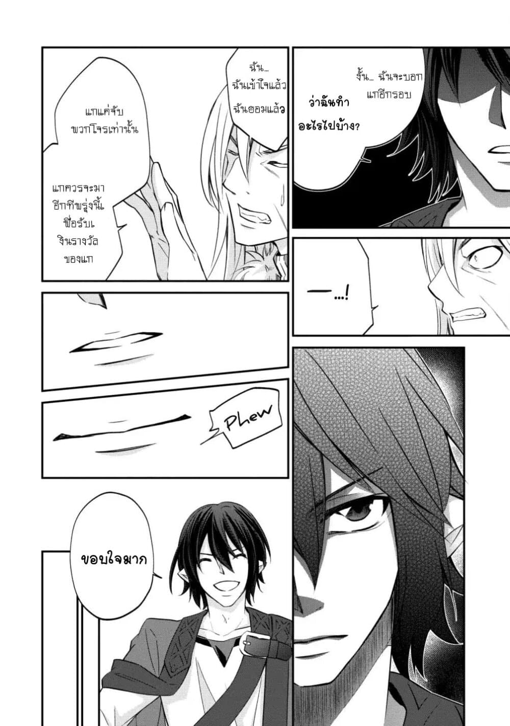 Arafoo Shachiku no Golem Master page 8