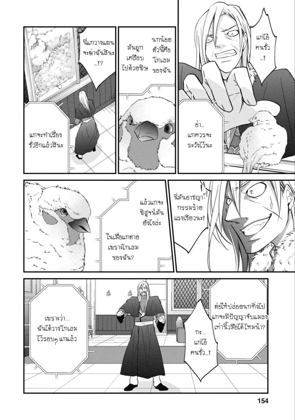 Arafoo Shachiku no Golem Master page 19