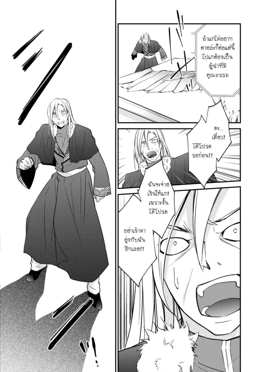 Arafoo Shachiku no Golem Master page 20