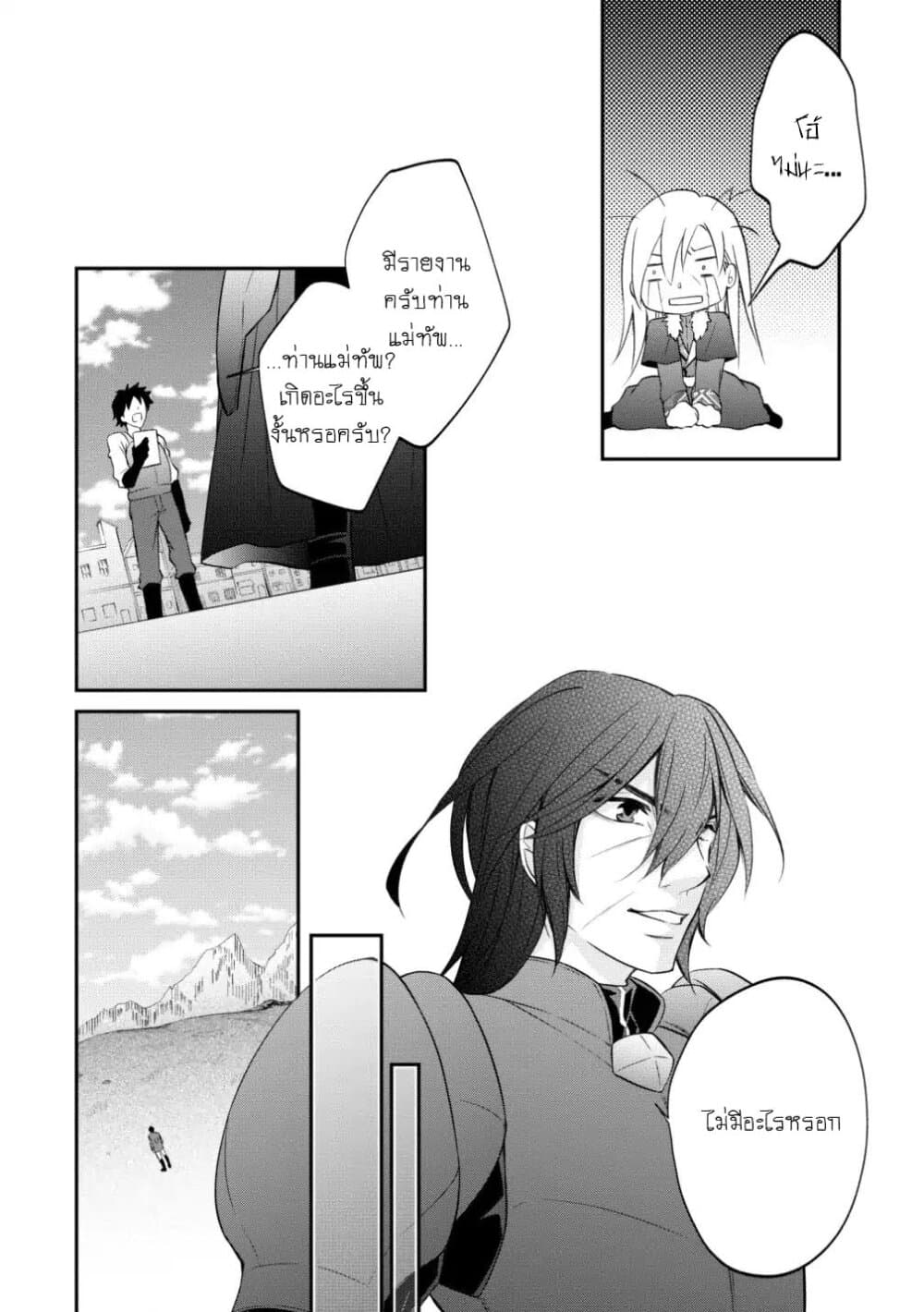 Arafoo Shachiku no Golem Master page 21