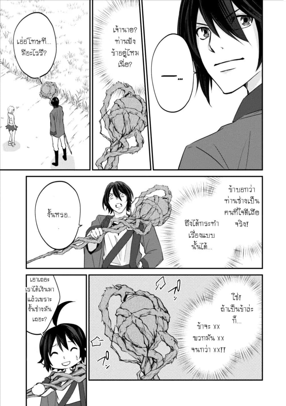 Arafoo Shachiku no Golem Master page 22