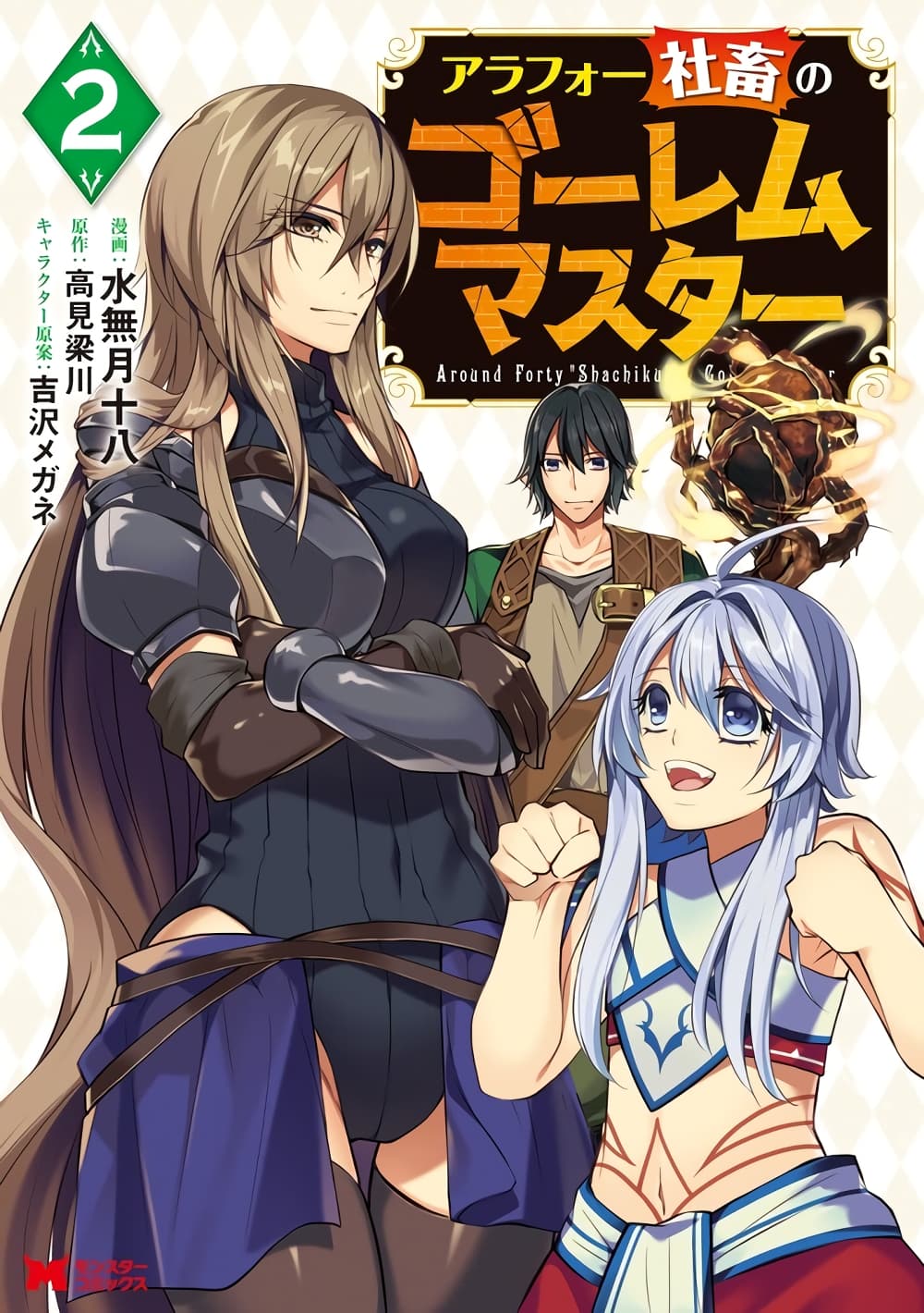 Arafoo Shachiku no Golem Master page 1
