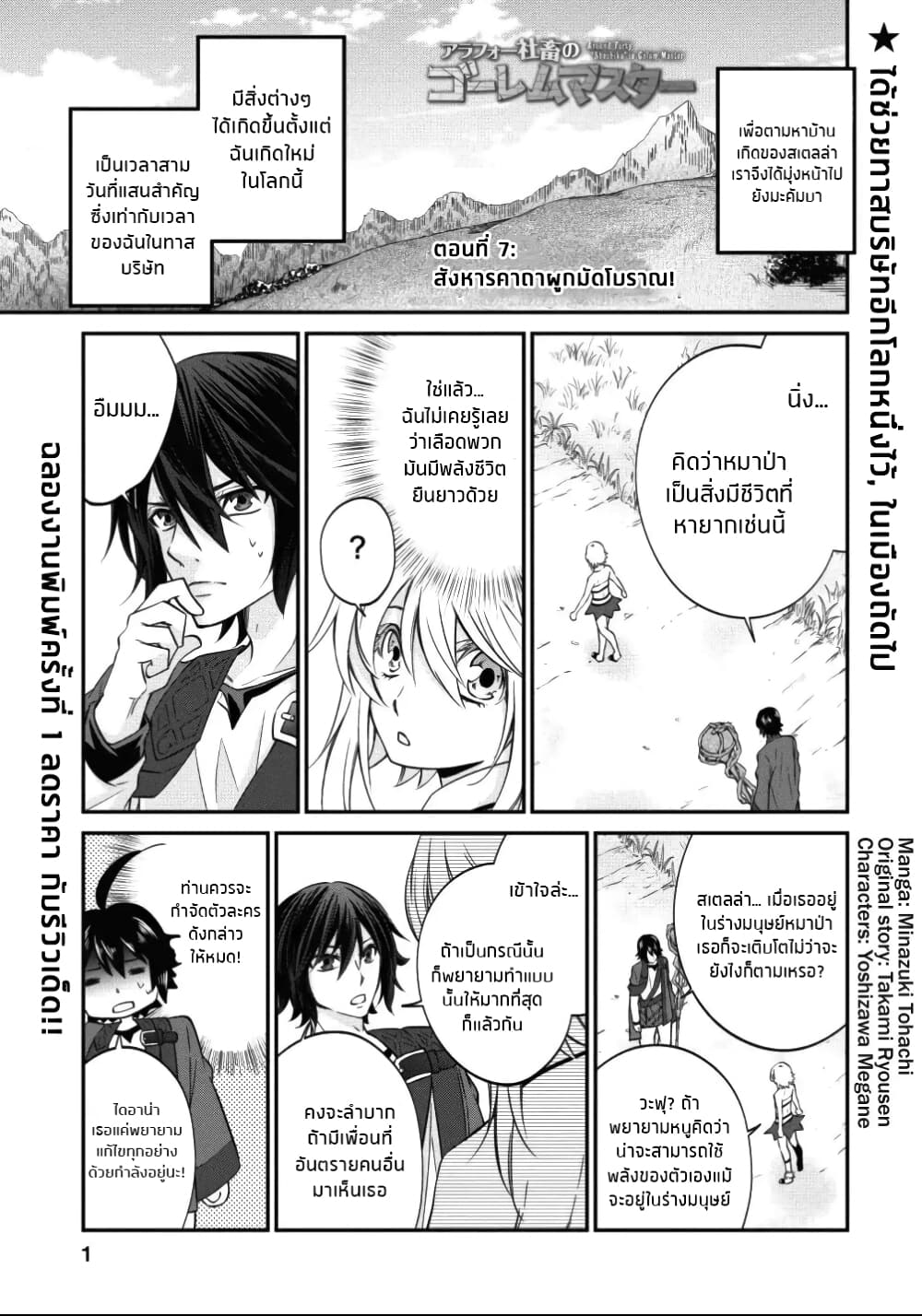Arafoo Shachiku no Golem Master page 2