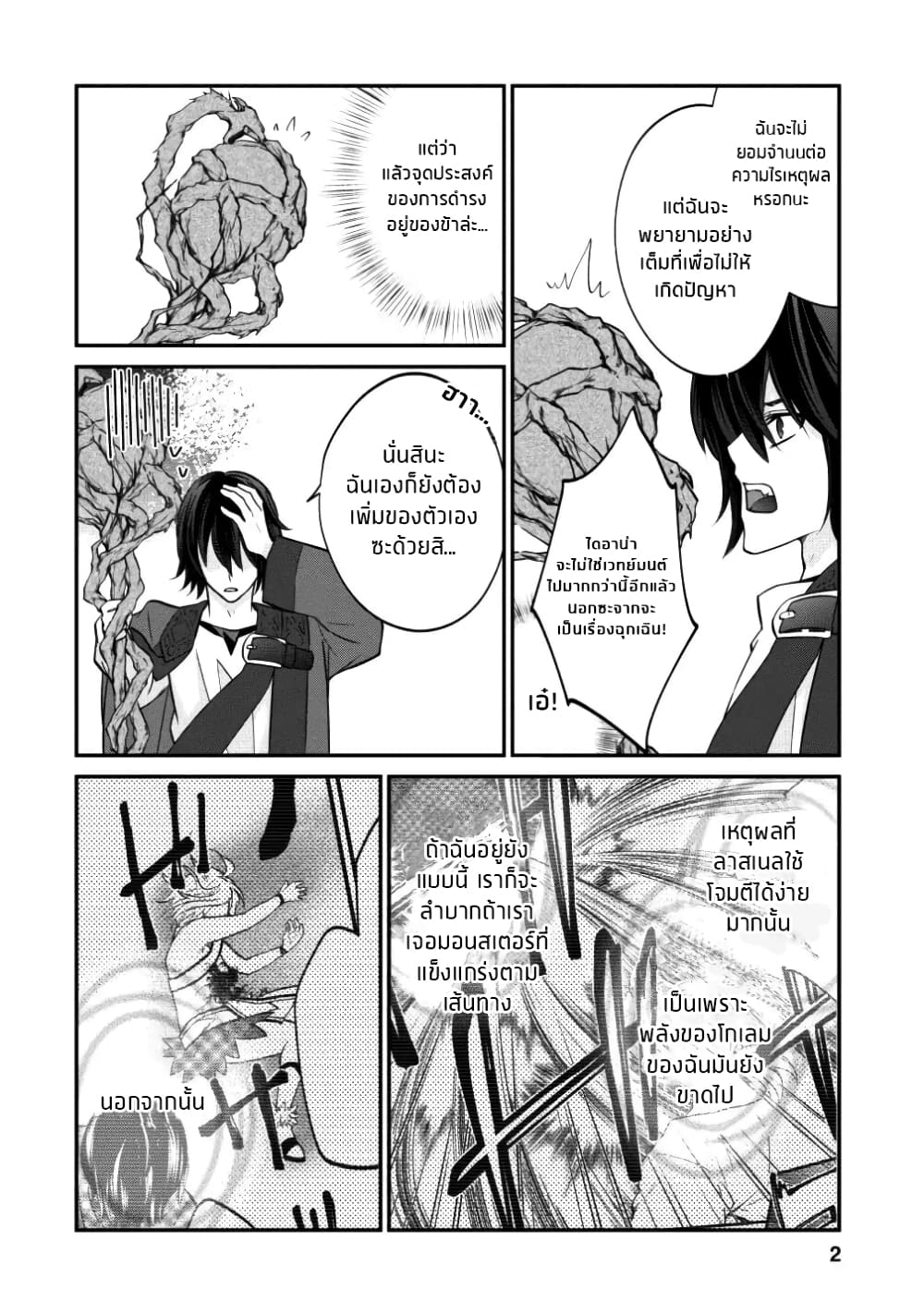 Arafoo Shachiku no Golem Master page 3