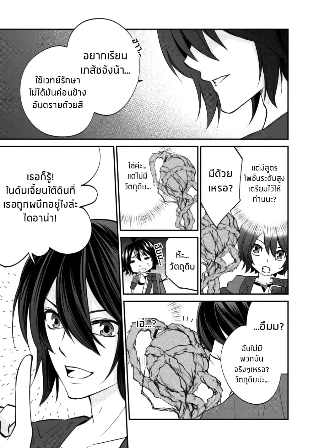 Arafoo Shachiku no Golem Master page 4
