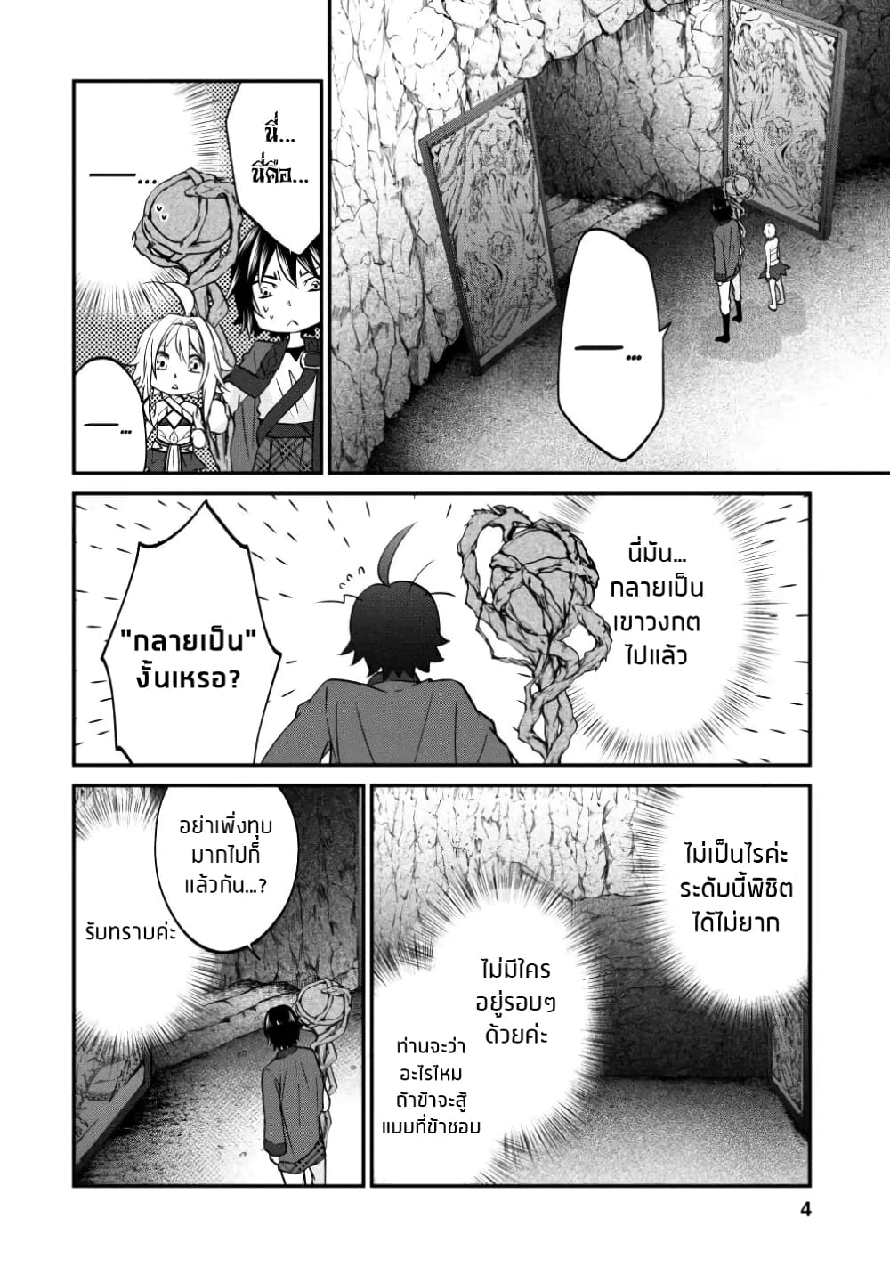 Arafoo Shachiku no Golem Master page 5
