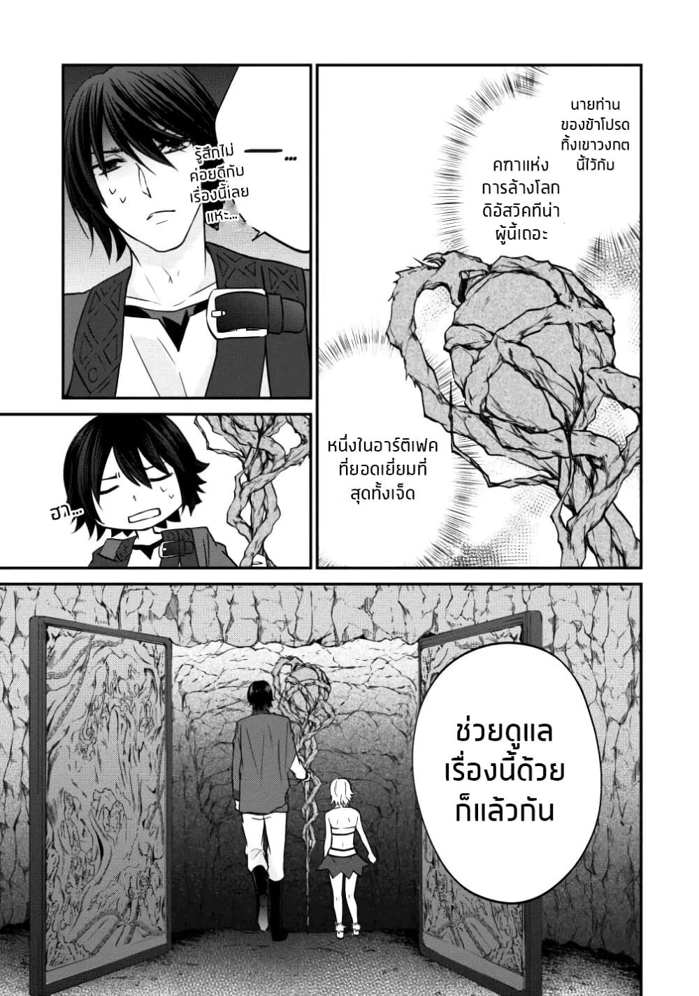 Arafoo Shachiku no Golem Master page 6