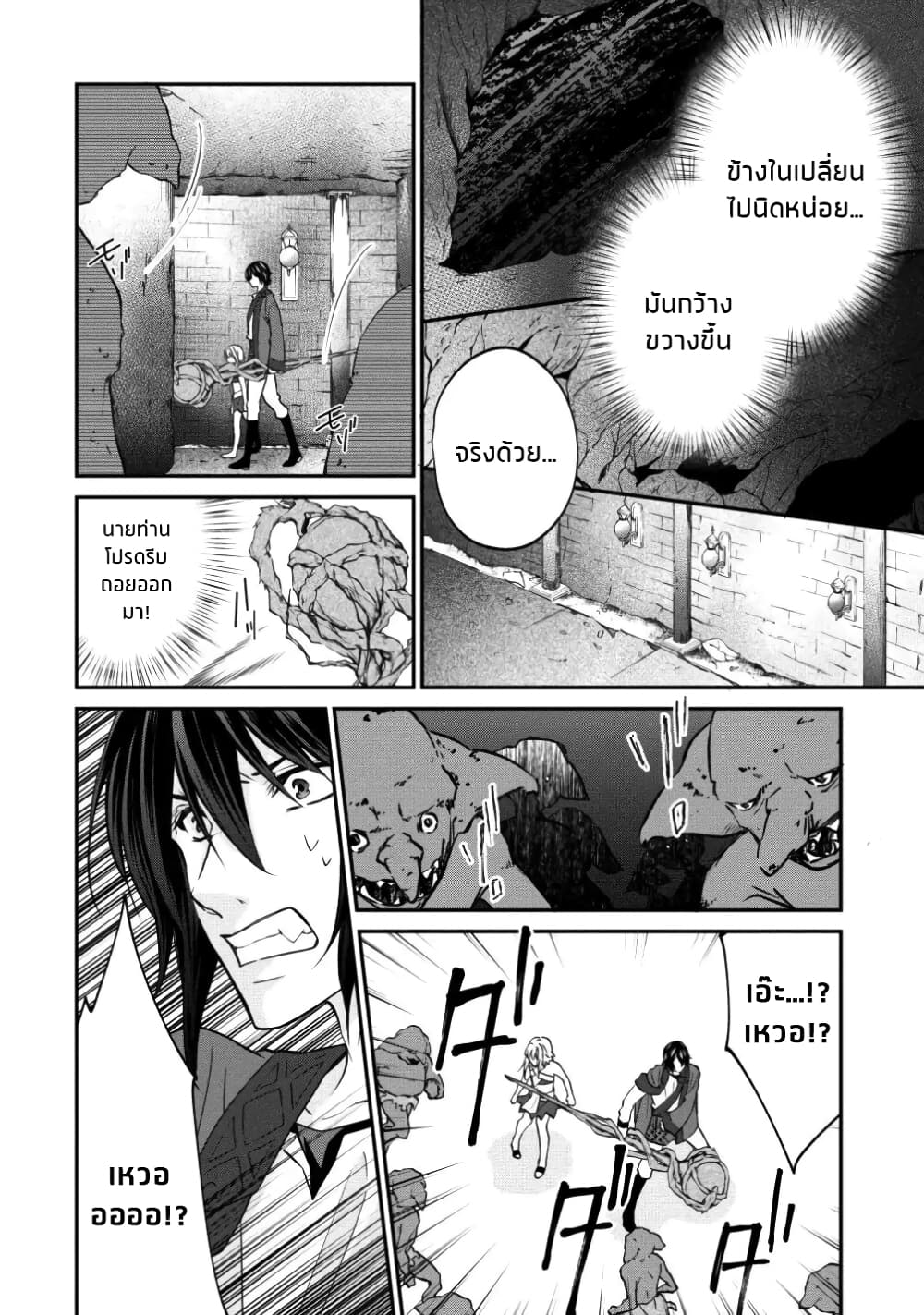 Arafoo Shachiku no Golem Master page 7