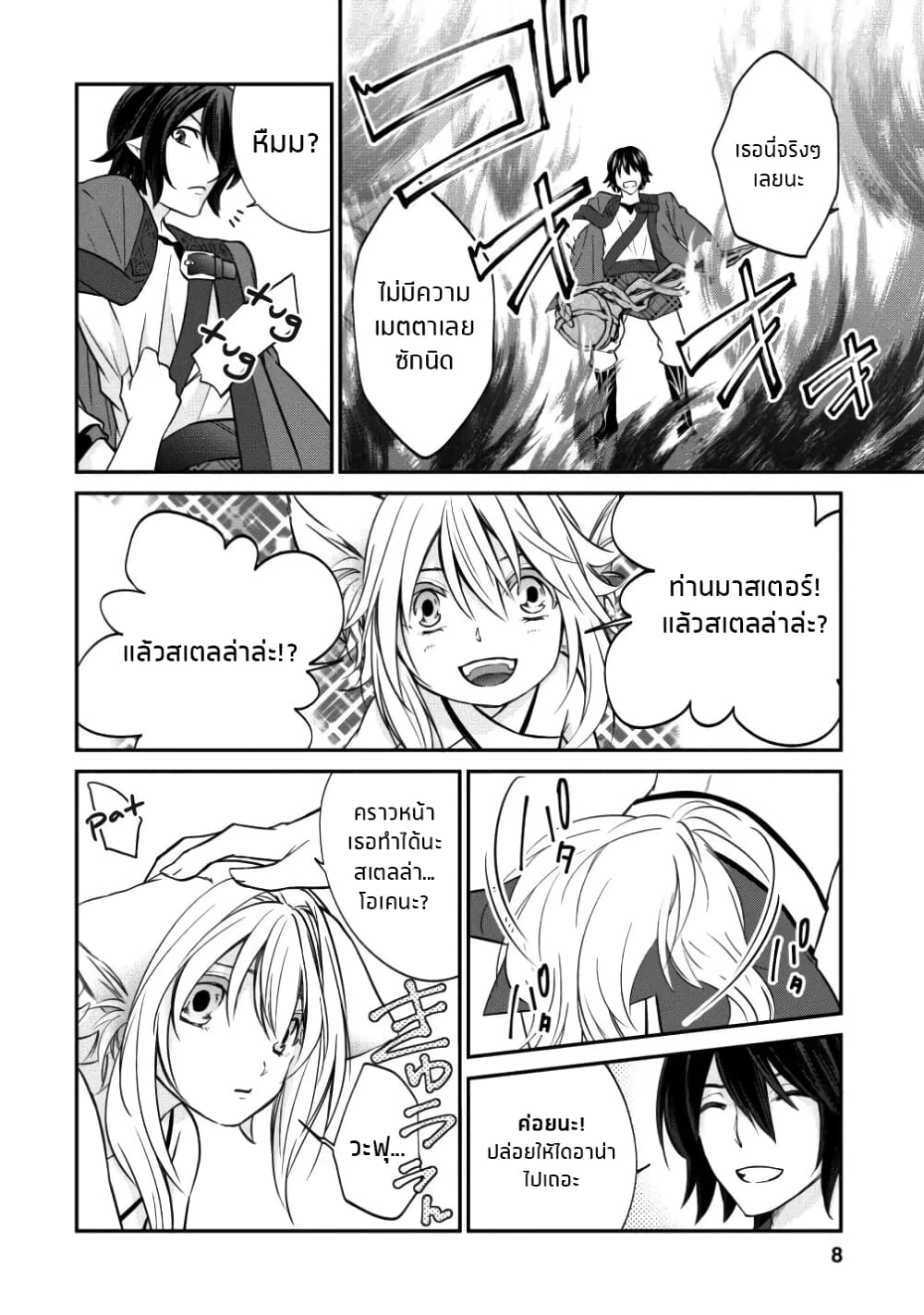 Arafoo Shachiku no Golem Master page 9