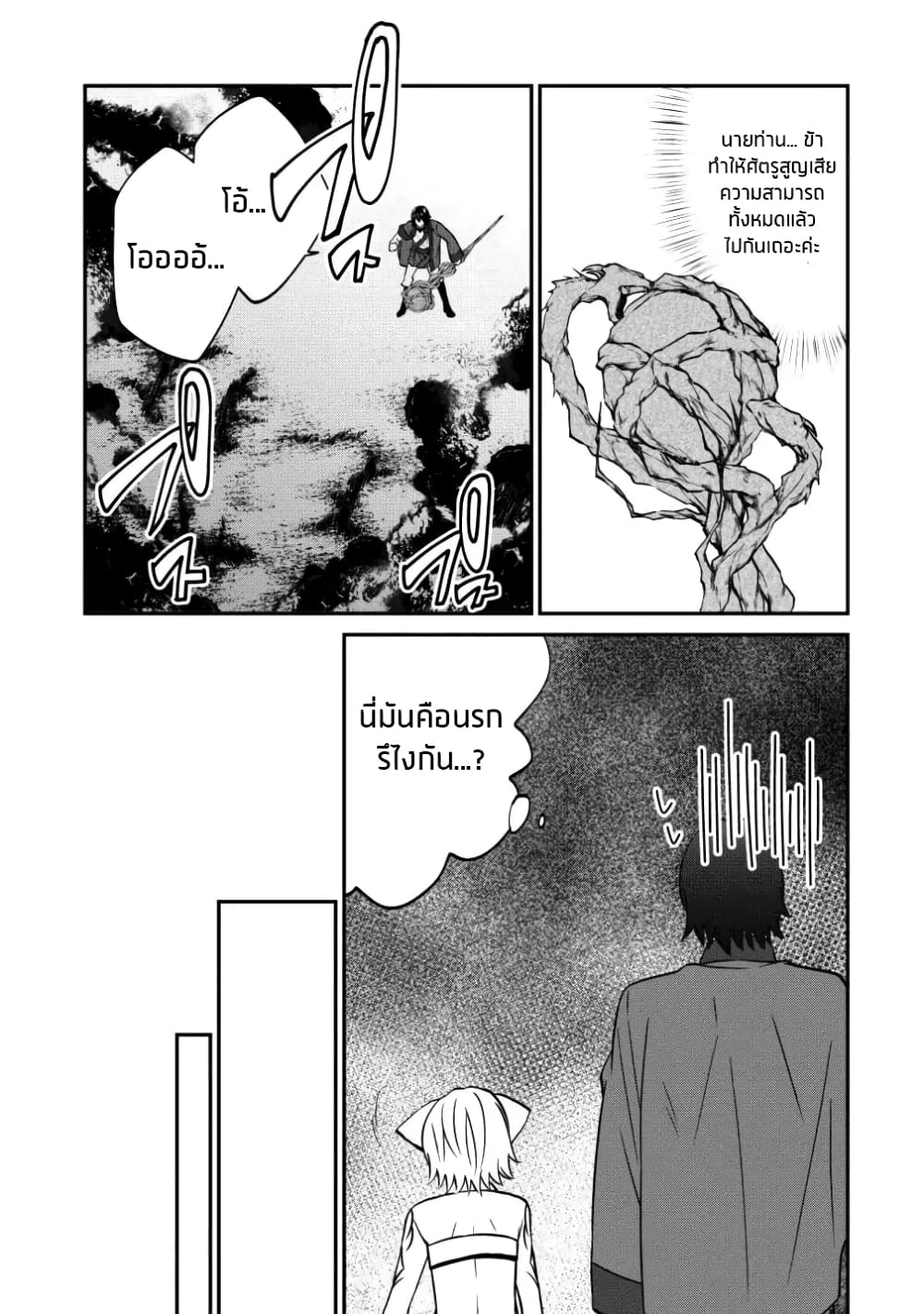 Arafoo Shachiku no Golem Master page 10