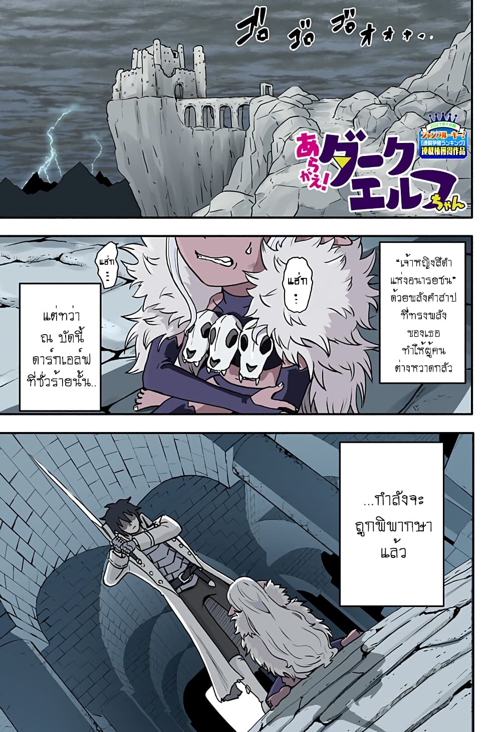 Aragae! Dark Elf-chan page 1