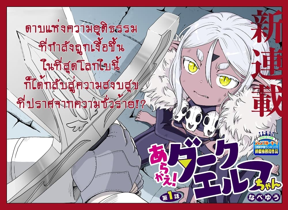 Aragae! Dark Elf-chan page 2