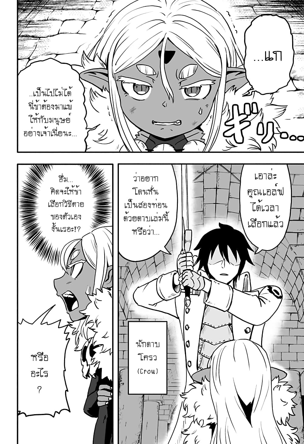 Aragae! Dark Elf-chan page 3