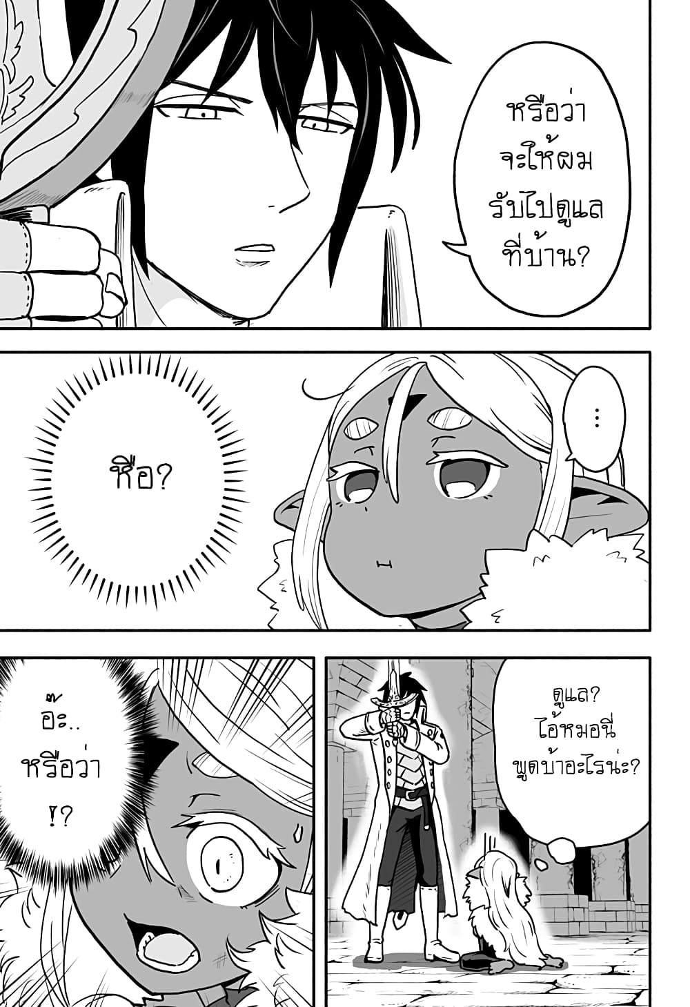 Aragae! Dark Elf-chan page 4