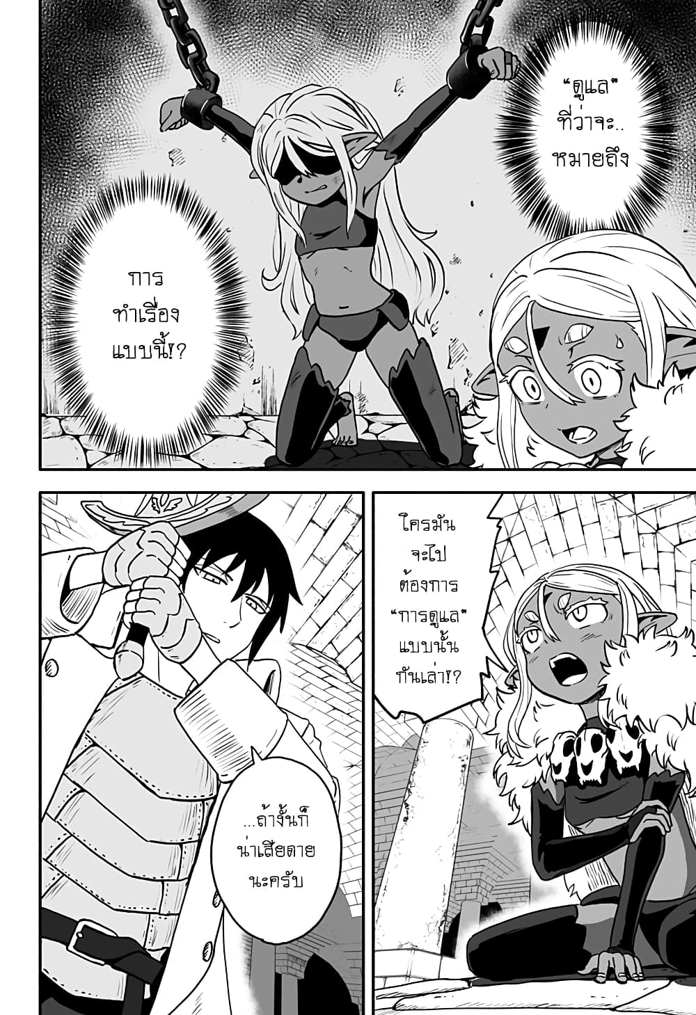 Aragae! Dark Elf-chan page 5
