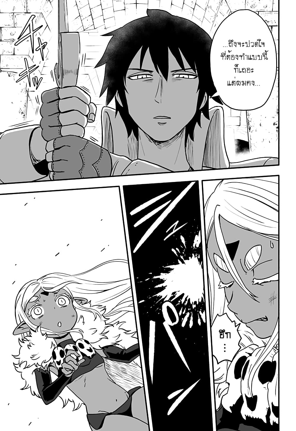 Aragae! Dark Elf-chan page 6