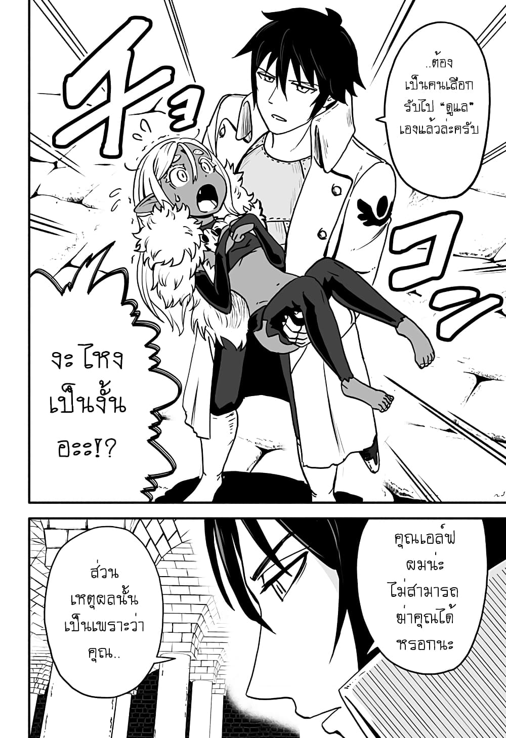 Aragae! Dark Elf-chan page 7
