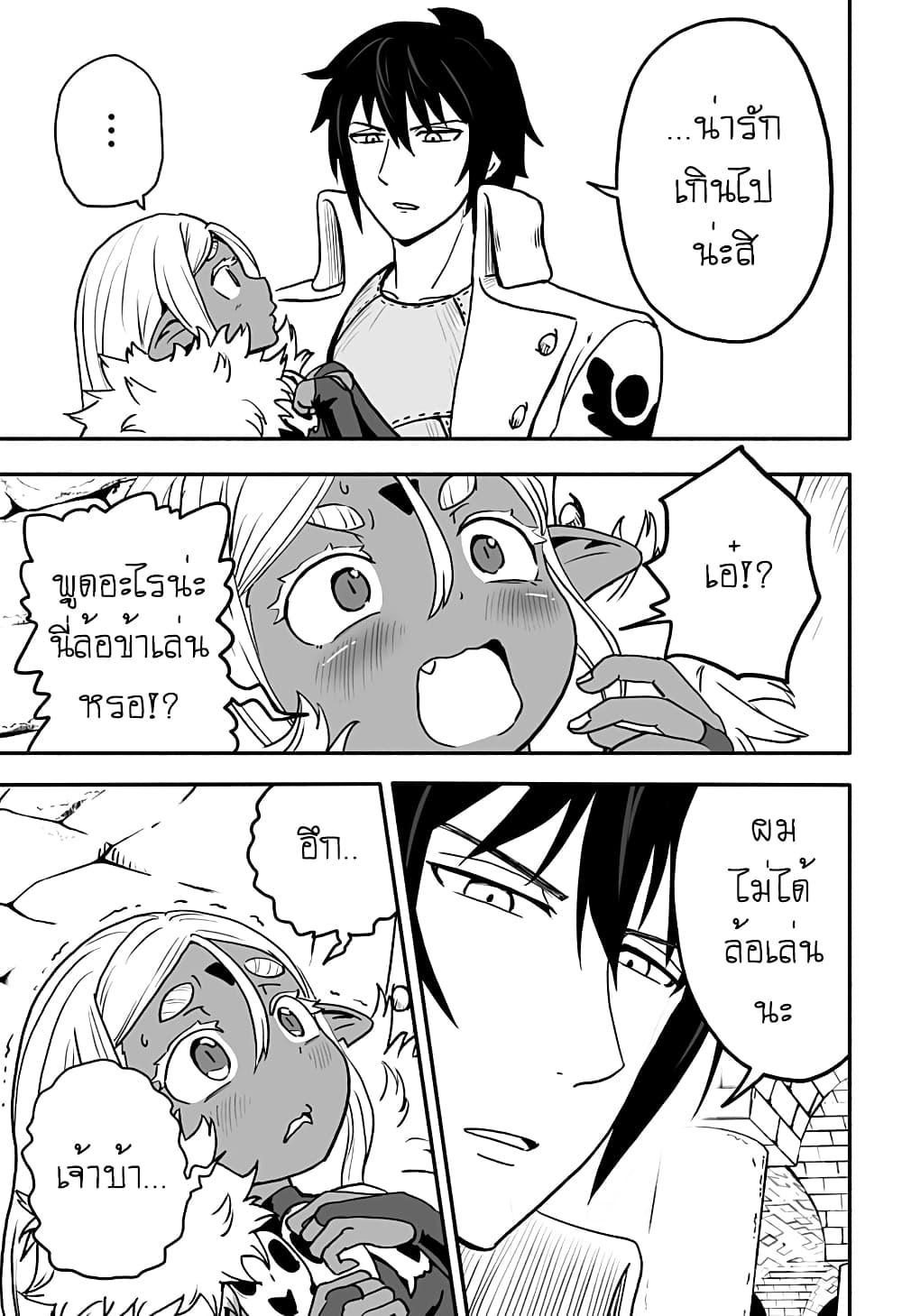 Aragae! Dark Elf-chan page 8