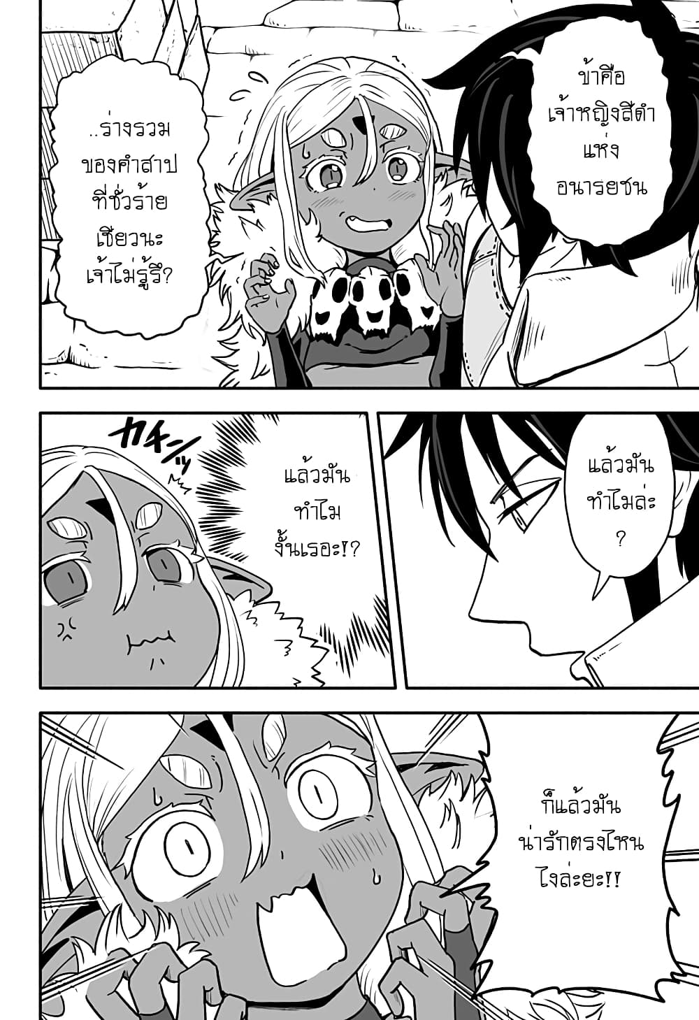 Aragae! Dark Elf-chan page 9