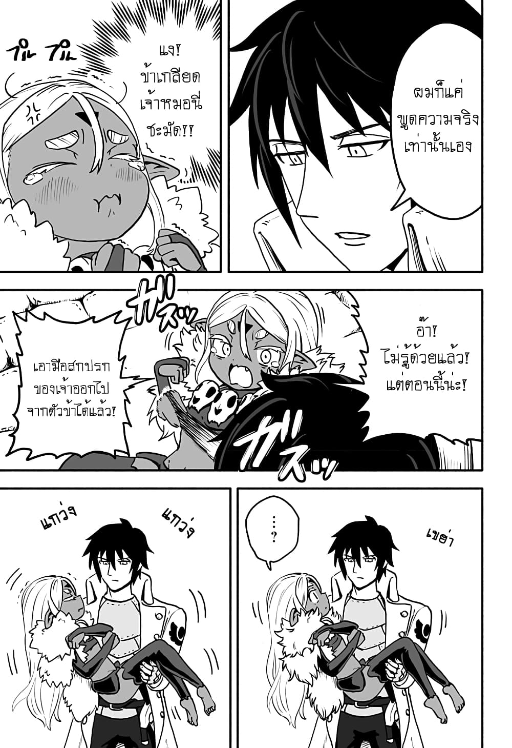 Aragae! Dark Elf-chan page 10