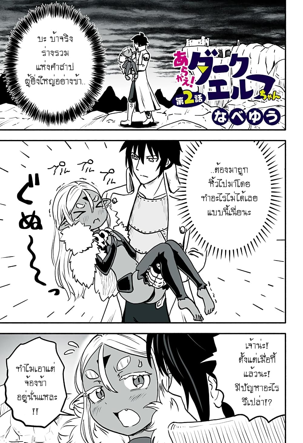 Aragae! Dark Elf-chan page 1