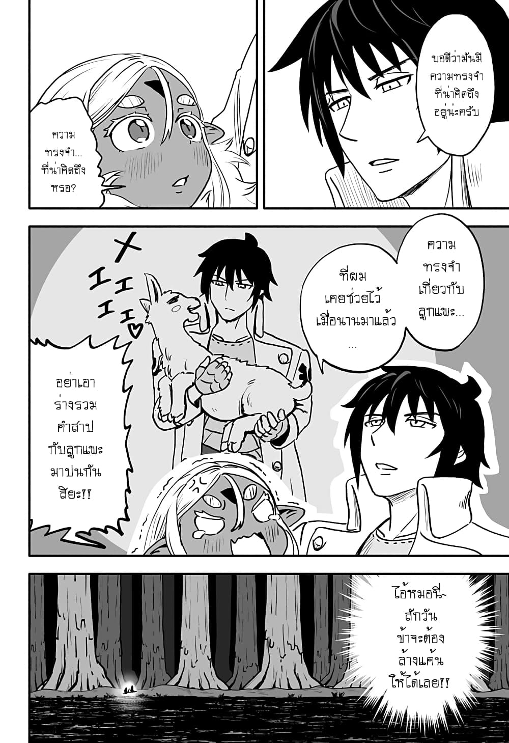 Aragae! Dark Elf-chan page 2