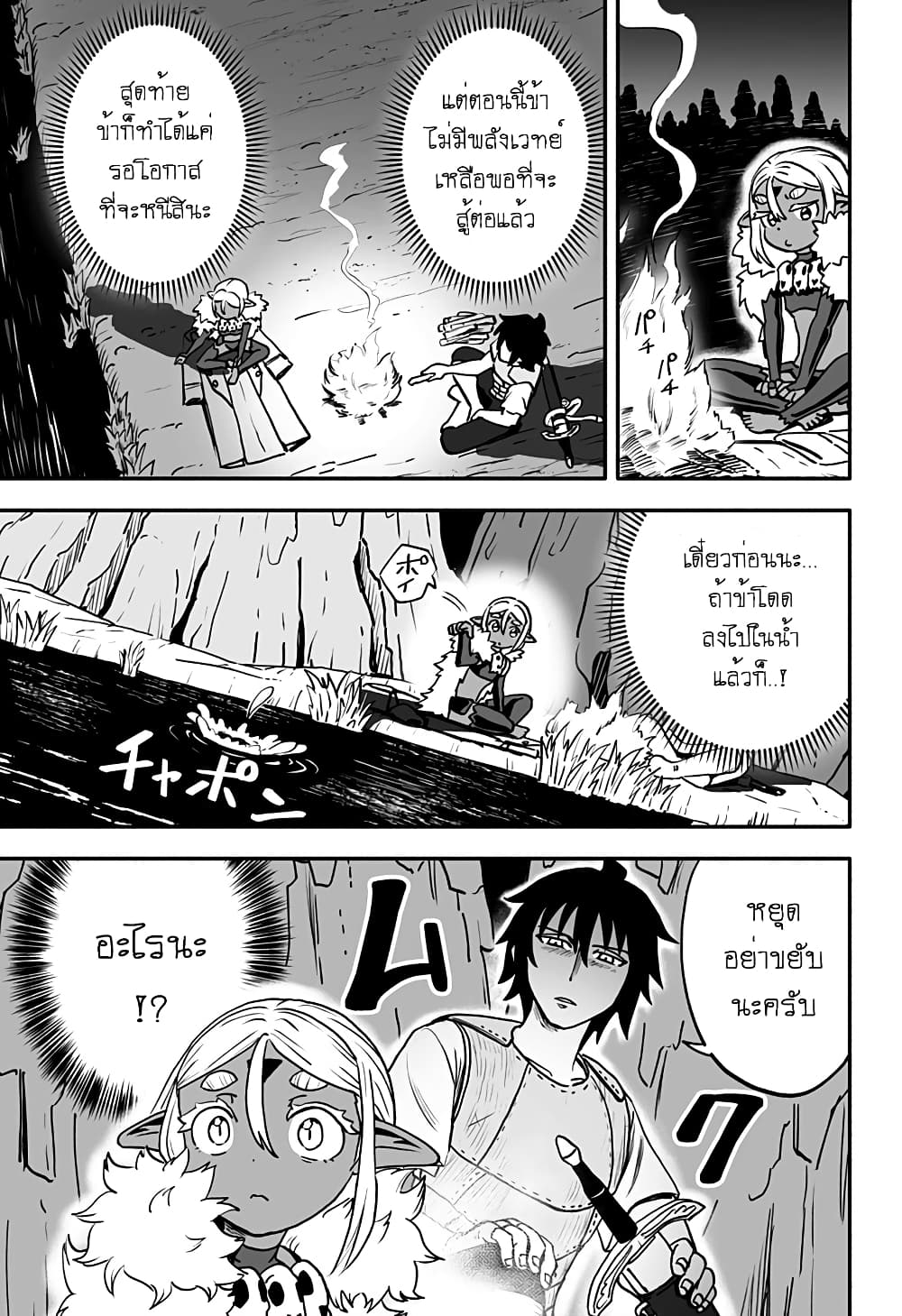 Aragae! Dark Elf-chan page 3