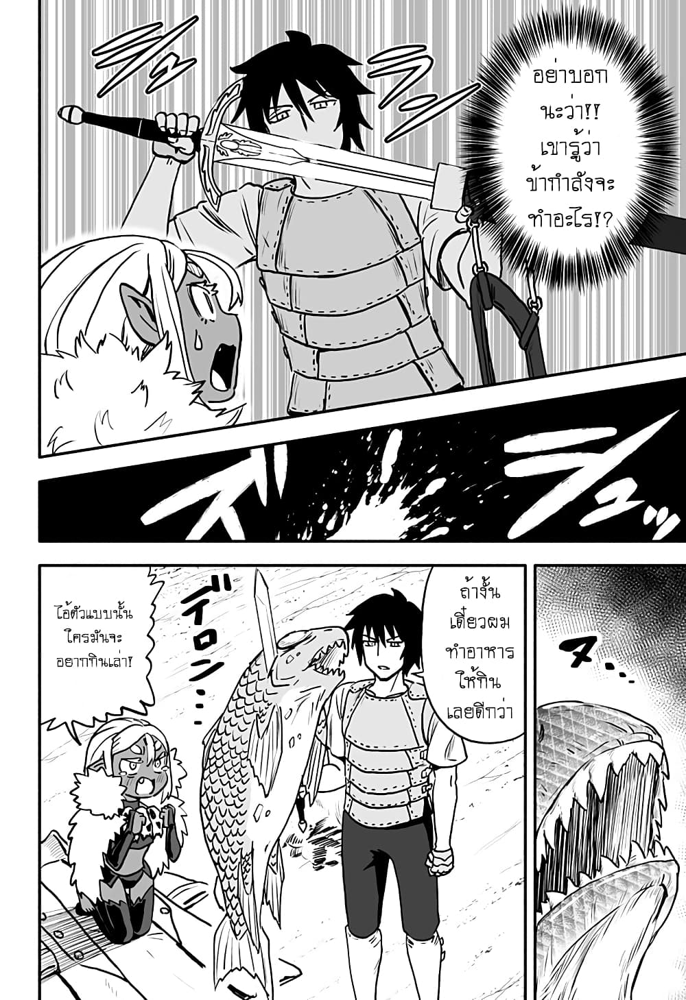 Aragae! Dark Elf-chan page 4