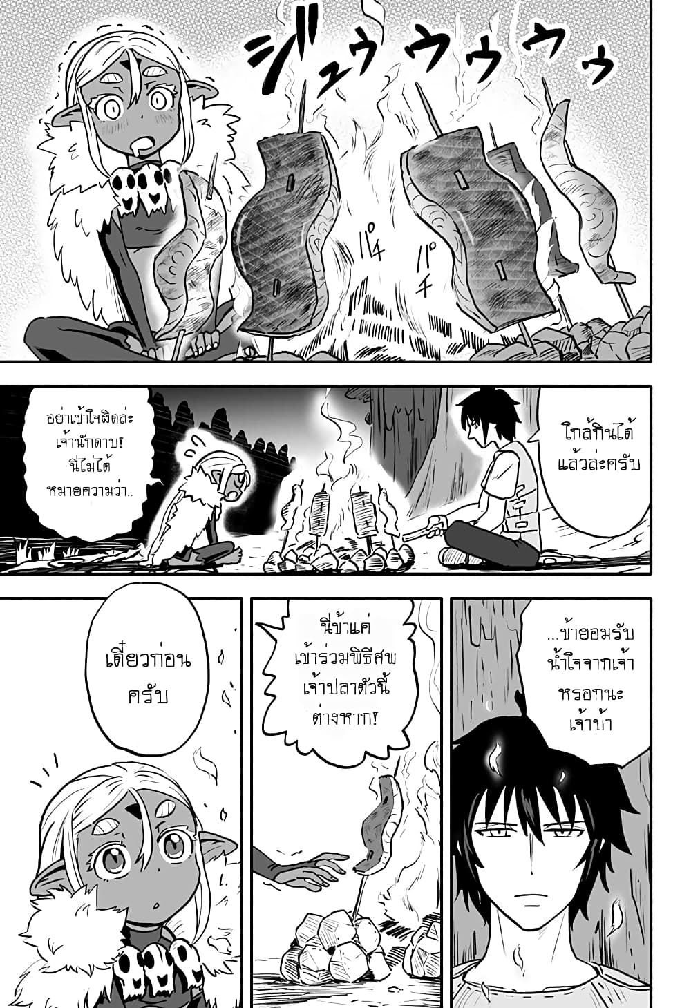 Aragae! Dark Elf-chan page 5