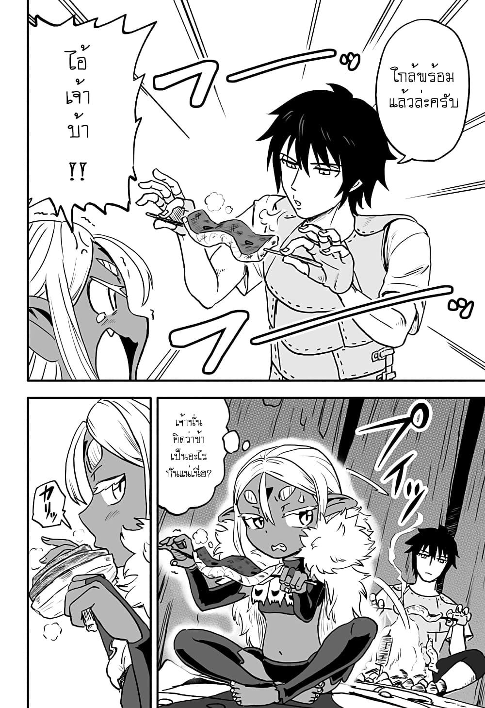 Aragae! Dark Elf-chan page 6