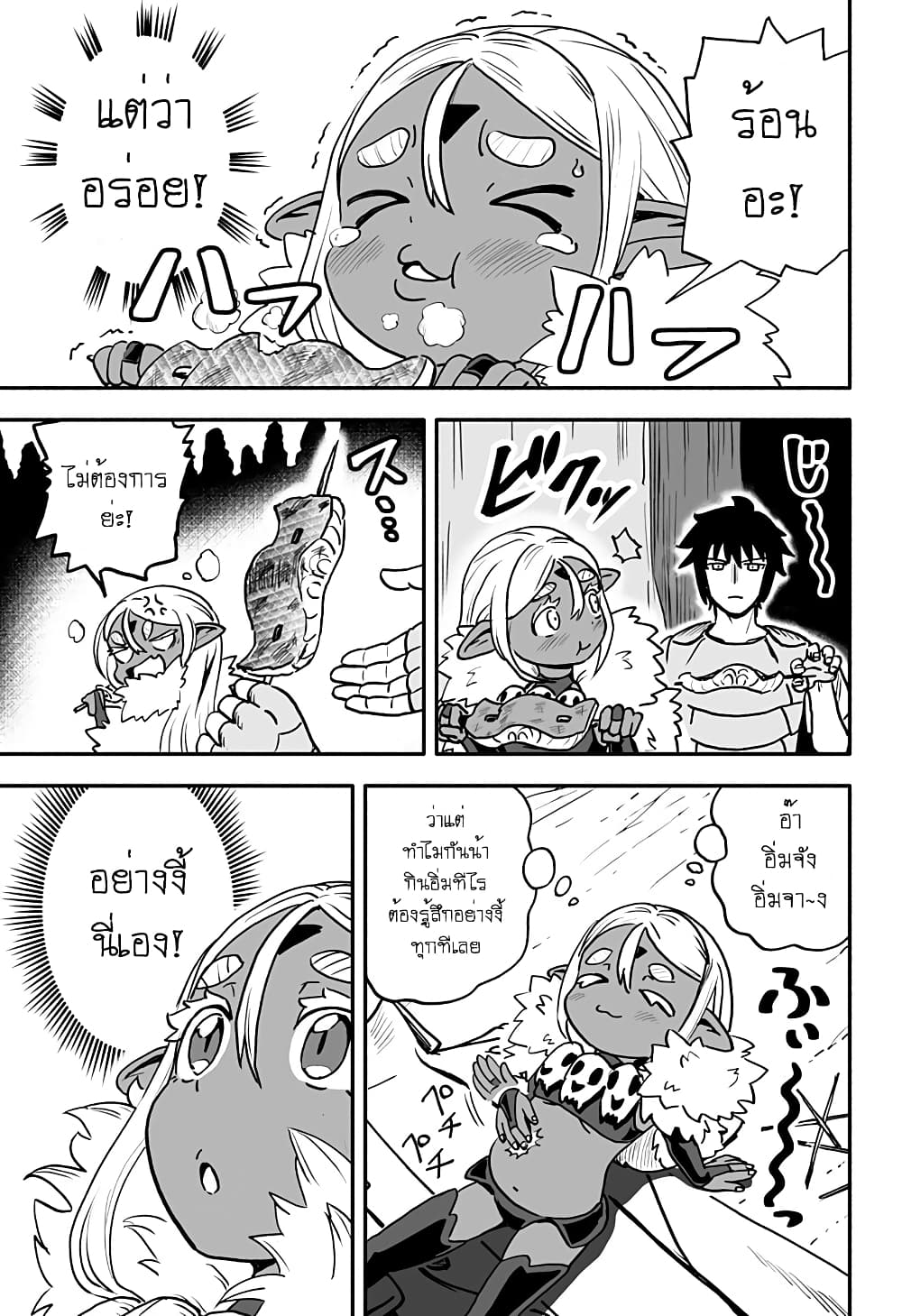 Aragae! Dark Elf-chan page 7