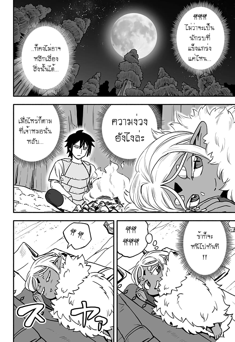 Aragae! Dark Elf-chan page 8