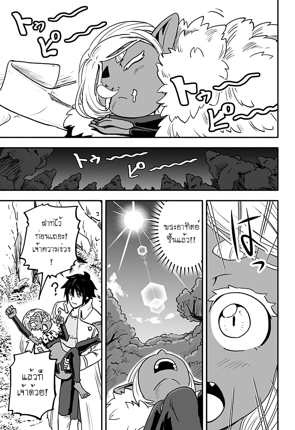 Aragae! Dark Elf-chan page 9