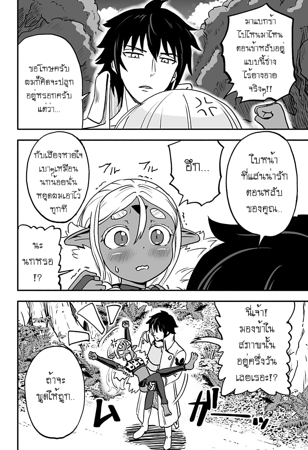 Aragae! Dark Elf-chan page 10