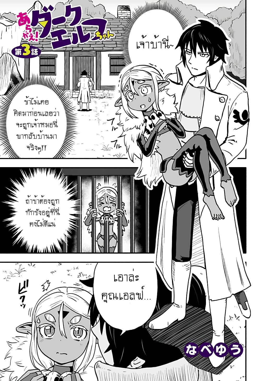 Aragae! Dark Elf-chan page 1
